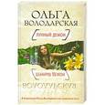 russische bücher: Володарская О. - Лунный демон