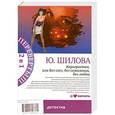 russische bücher: Шилова Ю.В. - Одинокая волчица, или Я проткну твоё сердце шпилькой. Карьеристка, или Без слез, без сожаления, без любви