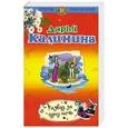 russische bücher: Калинина Д.А. - Развод за одну ночь