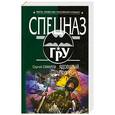 russische bücher: Самаров С.В. - Ядовитый полигон