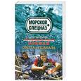 russische bücher: Зверев С.И. - Боцман. Охота на шакала