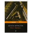 russische bücher: Кристи А. - Отель "Бертрам"
