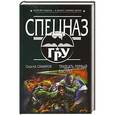 russische bücher: Самаров С.В. - Тридцать первый выстрел