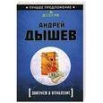 russische bücher: Дышев А. - Поиграем в ограбление