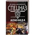 russische bücher: Шахов М.А. - Команда. Генерал Смерть