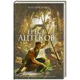 russische bücher: Кристофер П. - Ересь ацтеков