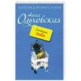 russische bücher: Ольховская А. - Снежная жаба