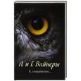russische bücher: Вайнер Г.А. - Я, следователь...