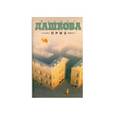 russische bücher: Дашкова П.В. - Приз