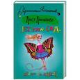 russische bücher: Лютикова Л. - Детский сад, штаны на лямках