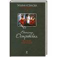 russische bücher: Островская Е. - Мотылек атакующий