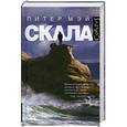 russische bücher: Мэй П. - Скала
