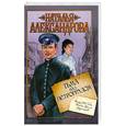 russische bücher: Александрова Н. - Тьма над Петроградом