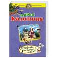 russische bücher: Калинина Д.А. - Царство нечистой силы