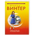 russische bücher: Винтер А. - Одна ночь без сна, или Пожар в крови