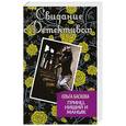 russische bücher: Баскова О. - Принц, нищий и маньяк