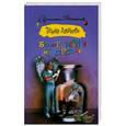russische bücher: Луганцева Т.И. - Белые тапочки от Версаче