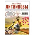 russische bücher: Литвинова А., Литвинов С. - Предмет вожделения №1