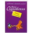 russische bücher: Ольховская А. - Ухожу в монастырь!