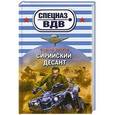 russische bücher: Зверев С.И. - Сирийский десант