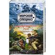 russische bücher: Зверев С.И. - Рай со свистом пуль