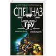 russische bücher: Нестеров М.П. - Освобождение