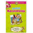 russische bücher: Калинина Д.А. - Амазонки под черными парусами