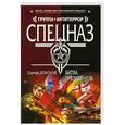 russische bücher: Донской С.Г. - Битва президентов
