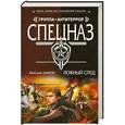 russische bücher: Шахов М.А. - Ложный след