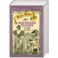 russische bücher: Клод Изнер - Маленький человек из Опера де Пари