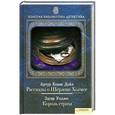 russische bücher: Конан Дойл А., Уоллес Э. - Рассказы о Шерлоке Холмсе. Король страха