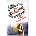 russische bücher: Соболева Л.П. - Первая, вторая, третья