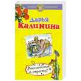 russische bücher: Калинина Д.А. - Мексиканские страсти