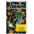 russische bücher: Ольга Баскова - Раб всех моих желаний