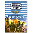 russische bücher: Зверев С.И. - Они могут все