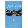 russische bücher: Данилова А.В. - Звезды-свидетели