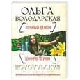 russische bücher: Володарская О. - Лунный демон