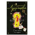 russische bücher: Луганцева Т.И. - Семь пятниц на неделе