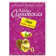 russische bücher: Ольховская В. - Стань моим Богом