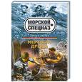 russische bücher: Зверев С.И. - Мертвый дрейф