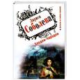 russische bücher: Соболева Л.П. - Злодеи-чародеи