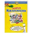 russische bücher: Дарья Калинина - Агент семейной безопасности
