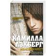 russische bücher: Камилла Лэкберг - Железный крест