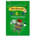 russische bücher: Наталья Александрова - Вредная утопленница