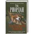 russische bücher: Рик Риордан - Кроваво-красная текила
