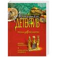 russische bücher: Александрова Наталья - Венец Чингисхана. Проклятие Осириса