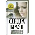 russische bücher: Браун С. - Смертельно влюбленный