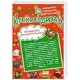 russische bücher: Наталья Александрова - Проделки небожительницы. Карамельные неприятности