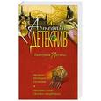 russische bücher: Екатерина Лесина - Вечная молодость графини. Неизвестная сказка Андерсена