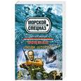 russische bücher: Сергей Зверев - Боцман. Люди шторма